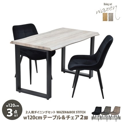 WAZENダイニングテーブル幅120＆ボックスステッチチェア ３点セット WASE0427 一枚板風ダイニングセット [テーブル]幅120×奥行70×高さ72.5[チェア]幅51×奥行59×高さ790(座面高さ42）cm ボックスチェア ２ 新生活