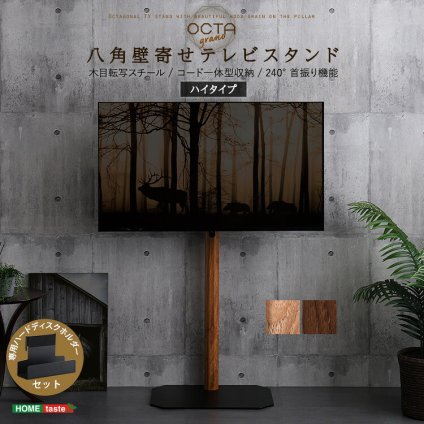 木目が美しい八角壁寄せテレビスタンドハイタイプ専用 ハードディスクホルダーセット