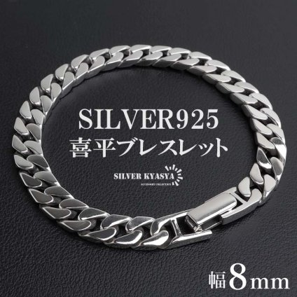 シルバー925 喜平ブレスレット メンズ チェーンブレスレット シルバー 幅8mm 重厚感 幅広 4面カット 高級感 輝き 中折れ式 男性 金属アレルギー対応