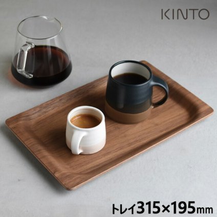 KINTO キントー SCS トレイ 315×195mm ウォールナット 27653／260329[ウォールナットの積層材にすべり止め加工を施したトレイ おしゃれな木製のトレー 洋風のお盆 すべり止めの加工が施された長方形のおぼん]