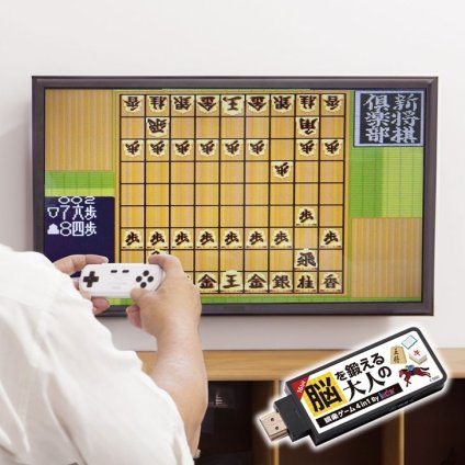 脳を鍛える大人の娯楽ゲーム 4 in 1 KTFC-008B 脳トレ 将棋 麻雀 大人向けゲーム 敬老の日 送料無料