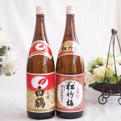 祝い酒日本酒 2本セット(白鶴 上撰 清酒(兵庫県) 松竹梅 上撰 清酒(兵庫県)) 1800ml×2本