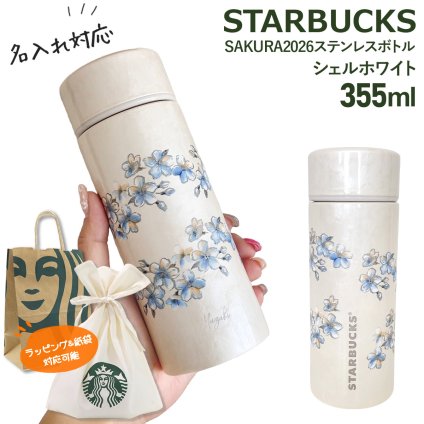【 名入れ 刻印 】 スターバックス SAKURA2026 ステンレスボトル シェルホワイト 355ml スターバックス ボトル 水筒 スターバックス ステンレス ボトル 名入れ starbucks ステンレスボトル スタバ 水筒 2026 スターバックス 水筒 ステンレス
