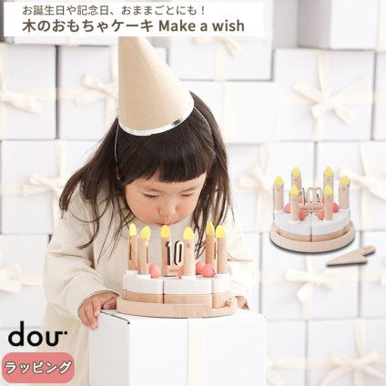 dou? Make a wish | ケーキ ろうそく おもちゃ 玩具 知育 木製 木のおもちゃ おままごと ごっこ遊び お店屋さん ケーキ屋さん パズル ナンバーピック