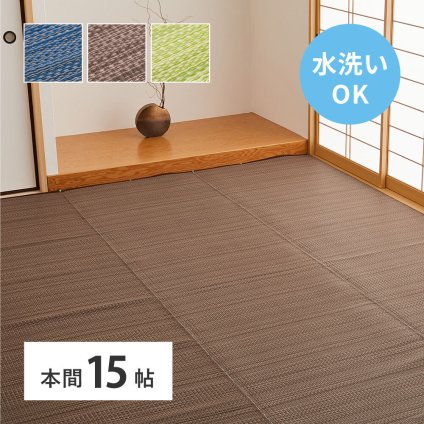 夏ラグ 夏用カーペット 洗える い草風 カーペット ライアン 本間 15帖 15畳 PP ラグ ビニール風 上敷 ござ 畳の保護