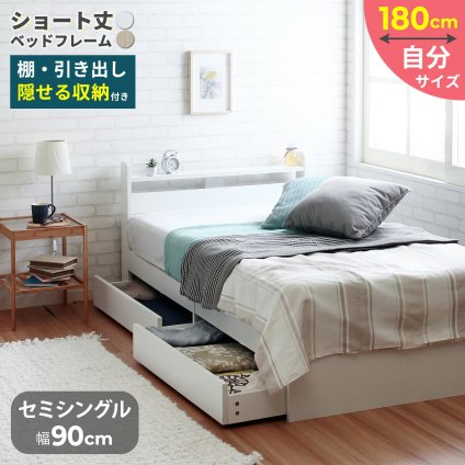 フレームのみ 棚付き 引き出し収納 ショート ポケットコイルマットレス付き ショート丈ショート丈シングル 収納 ベット 収納付き 引出し収納付き ヘッドボード付き 2口コンセント付き 配線通し付き セミシングル 新生活