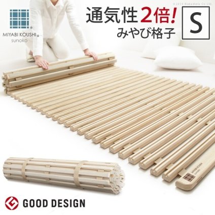 【グッドデザイン賞受賞】 すのこベッド ロール式 シングル 通気性2倍で丸めて収納 「みやび格子」すのこベッド ロールタイプ 桐 天然木 スノコベッド すのこマット 折りたたみベッド 省スペース 快眠 除湿 調湿 防カビ 梅雨対策 結露防止 新生活