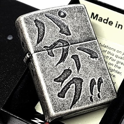 ZIPPO ライター パワハラ 銀古美 ジッポ アンティークシルバー ユーズド加工 おもしろい 文字 彫刻 ユニーク 日本語 かっこいい 渋い メンズ プレゼント ギフト
