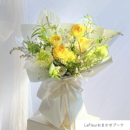 LaFleurおまかせブーケ/イエローグリーン 【 生花商品 】 フラワーギフト  生花 生花ブーケ 誕生日 記念日 開店祝い 送別 歓送迎 卒業 入学