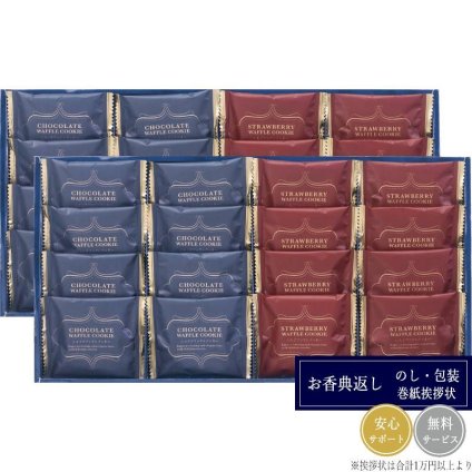 スイートバスケット ワッフルクッキーセット W-DO