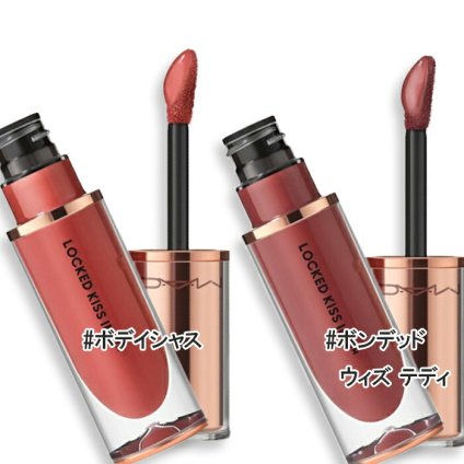 Ｍ・Ａ・Ｃ(マック) 【数量限定】ロックド キス インク リップカラー (限定パッケージ)