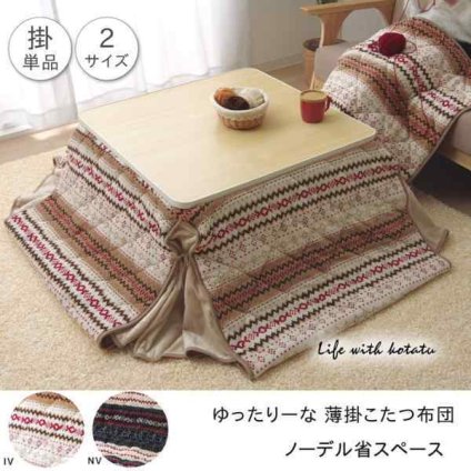 ゆったりーな省スペース こたつ薄掛け布団 単品 『ノーデル省S』 約280×280cm