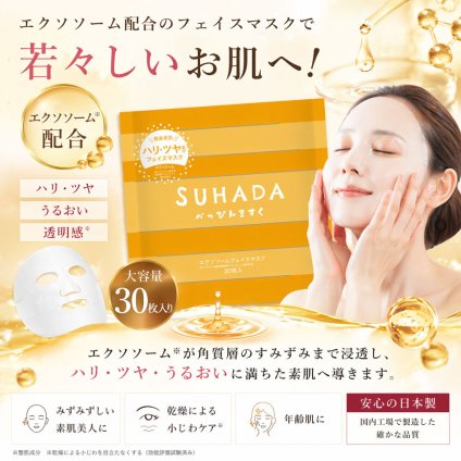 毎日1枚、うるおい満ちるハリ肌へ！エクソソーム※配合の日本製フェイスマスク30枚 日本製/マスク パック 美容 大容量 シートマスク エイジングケア 美容液 オールインワイン ギフト 贈り物 /SUHADAべっぴんマスク　エクソソーム　30枚入
