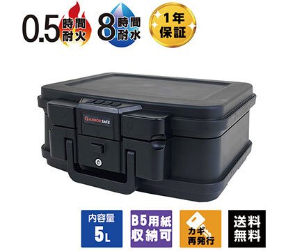 アーマーセーフ 耐火耐水金庫 2117D 容量5Lさらにコンパクトでもしっかり耐火耐水金庫