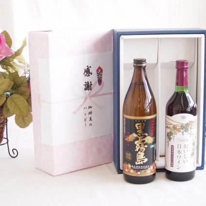感謝の贈り物ボックス 芋本来のふくよかな甘み焼酎と国産ワインセット(国産葡萄100％使用 おいしい日本ワイン 赤ワイン 中口(山梨県)720ml霧島酒造黒霧島芋焼酎(宮崎県)900ml