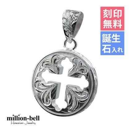 ハワイアンジュエリー シルバー ペンダント トップ ラウンド クローバー十字 刻印 無料 誕生石入れ可 シンプル シルバー925 ネックレス チェーン別売 ペンダントヘッド メンズ レディース 誕生日 プレゼント ハロウィン 【品番：SP3019】