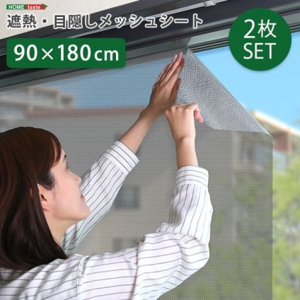 外から見えない 遮光フィルム 92×180 窓ガラスフィルム 目隠し UVカット メッシュ 遮熱ふぃえうむ 夏 省エネ 遮熱フィルム 新生活