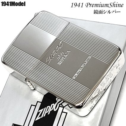 ZIPPO ライター 1941復刻 プレミアムシャイン シルバー 鏡面仕上げ ジッポ ロゴ 両面加工 ストライプ 彫刻 かっこいい 丸角 高級 銀 メンズ おしゃれ ギフト プレゼント