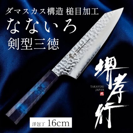 堺孝行「なないろVG10」群青べっこう色 ダマスカス洋包丁 剣型三徳160mm【在庫アリ】【即納可】