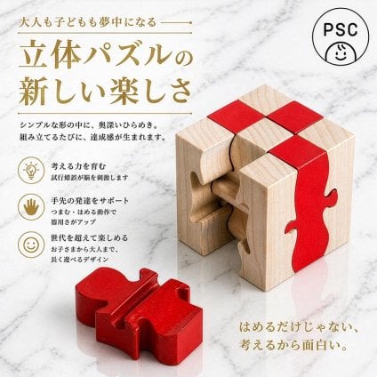 [日本製安心おもちゃ]　猿も手こずるモンキーパズル9ピース　[木のおもちゃ パズル 型はめ 積み木 ブロック 脳トレ おもしろパズル 日本製 知育玩具 1歳 2歳 3歳 4歳 5歳 誕生日ギフト～出産祝い 赤ちゃん おもちゃ 男の子 女の子 国産 バリアフリー リハビリ 誕生祝い 出産内祝い 親子 木育 家族 ]