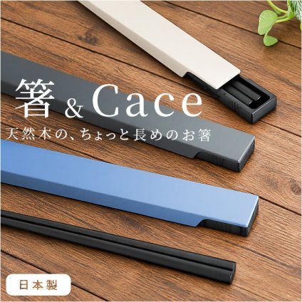 箸 箸箱 スライド式 22.5センチ 通販 日本製 スライド式箸箱 箸入れ 携帯箸セット 22.5cm お弁当用お箸 天然木 木製 メンズ レディース 箸ケース 通学通勤 ランチ シンプル 大人用お箸 学生 おしゃれ マイ箸 お弁当 イエロースタジオ HUBBY