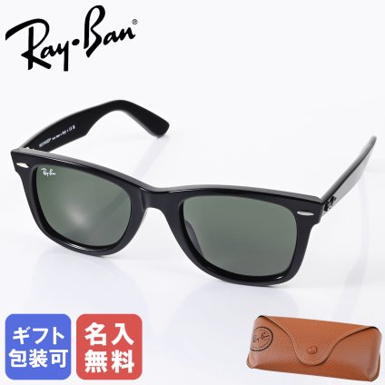 【名入れ無料】レイバン Ray-Ban サングラス 国内正規品 オリジナル ウェイファーラー 52サイズ ローブリッジフィット アジアンフィット ウェリントン スクエア型 男女兼用 メンズ レディース グリーン RB2140F 901 52 22 150 3N 【スペシャルラッピング660円(別売り)】送別会 誕生日 お中元 結婚祝い 結婚式 高級 父の日 母の日 ホワイトデー