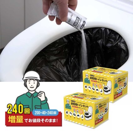 非常用トイレセット200回分+増量40回分 非常用トイレ 非常トイレ 凝固剤 防災グッズ 便利グッズ 送料無料