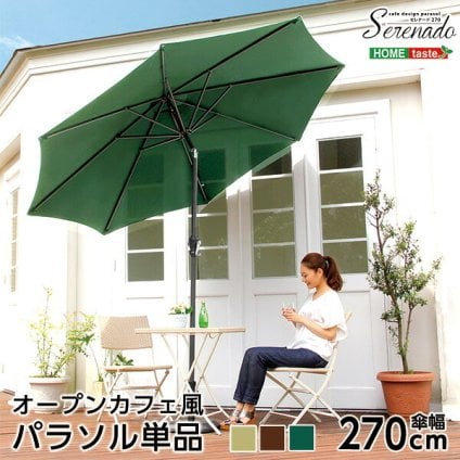ガーデン エクステリア オープンカフェ風パラソル 270cm セレナード-SERENADO- パラソル 撥水 アルミ 新生活