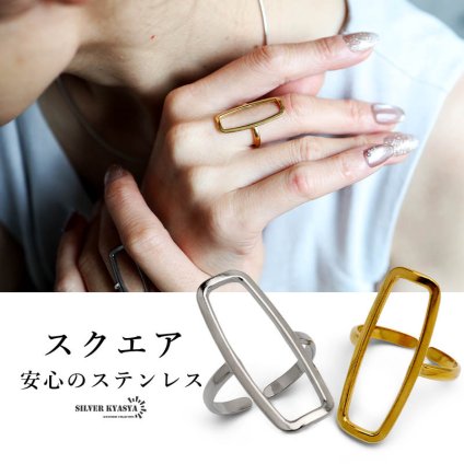 ステンレス スクエアリング 2カラー 18KGP レディース 指輪 長方形 フレーム オープン モチーフ 大ぶり 存在感 個性的 モダン シンプル ゴールドカラー シルバーカラー アクセサリー ファッションリング 縦長 洗練美