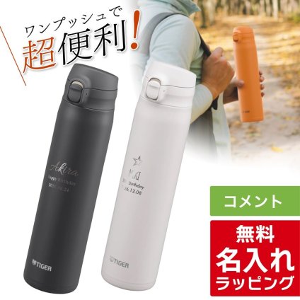 タイガー 水筒 名入れ 880ml TIGER MTR-V088 保温 保冷 マグボトル ステンレスボトル 軽量 ワンプッシュ プレゼント ギフト ラッピング クリスマス