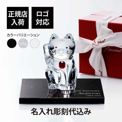 Baccarat バカラ まねき猫 レッドオクトゴン 10cm・大理石 台座 Sサイズ オリジナルセット 名入れ彫刻代込み 名入れ 彫刻 刻印 ギフト プレゼント お祝 誕生日 記念日 企業 就任 受賞 法人 記念品 正規品 開店祝 周年記念 オブジェ 置物 招き猫 レッド オクトゴン