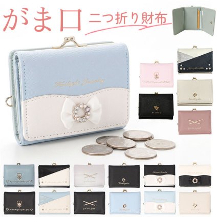 がま口財布 かわいい 二つ折り 通販 がまぐち 財布 コンパクト 二つ折り財布 2つ折り財布 ミニ財布 折りたたみ財布 折財布 さいふ サイフ キッズ 子供 小学生 中学生 女の子 大人 レディース 女性 女子 おしゃれ オシャレ 可愛い レディース財布
