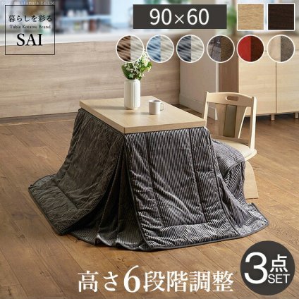 パワフルヒーター6段階に高さ調節できるダイニングこたつ〔スクット〕 90×60cm 3点セット(こたつ本体+専用省スペースこたつ布団+回転椅子1脚)SAI 彩 長方形 ダイニングテーブル 掛け布団 ファン付き 高さ調節 継ぎ脚 イス おしゃれ ナチュラル 新生活