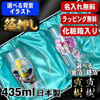 箔押し 名入れ ビールジョッキ ペア プレゼント 名前入り プリント 印刷 印字 グラス コップ ビアグラス おしゃれ ビールグラス 父の日 母の日 還暦祝い 退職 誕生日 結婚祝い 昇進 無料 ラッピング ジョッキ 記念品 送別会 敬老の日 カラー ネーム入れ 男性 女性 バースデー ギフト 435 ml 化粧箱 入り ビアジョッキ セット 背景/イラスト入り HI23