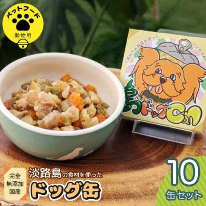 淡路島産 鶏肉 ブロッコリー 鳴門金時 人参 完全無添加 国産 ドッグフード ウェット パピー シニア 全犬種 安心安全 プレミアム ヒューマングレード トッピング ご褒美