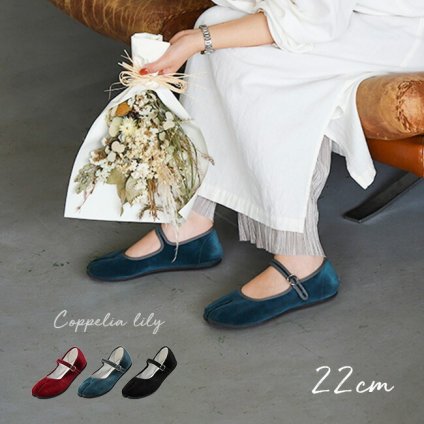 coppelia lily コッペリアリリー 22.0cm[足袋 パンプス レディース 靴 女性 足袋パンプス ストラップ スナップボタン フラットシューズ 日本製 大人可愛い 大人かわいい 大人 ファッション カジュアル]