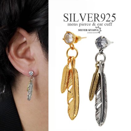 シルバー925 フェザーピアス ツインフェザー 羽 ネイティブ メンズ ドロップピアス 一粒ピアス ゴールド 18K GP シルバー 燻し加工 韓流 ストリート系 金属アレルギー対応 片耳用 1点 イヤリング 男性