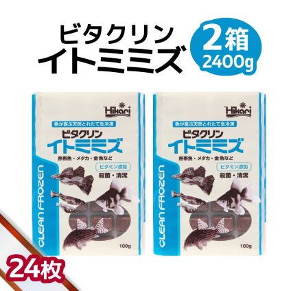 「 ビタクリンイトミミズ　2箱　100g×24枚　キョーリン　冷凍餌 」魚のえさ 糸ミミズ 天然飼料 超急速冷凍 コリドラス アベニーパファ 小型熱帯魚 メダカ 川魚 金魚 ビーシュリンプ