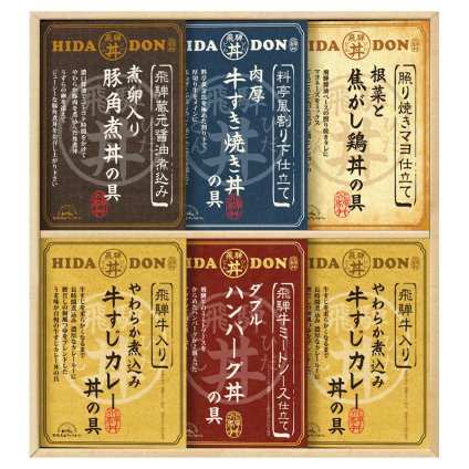 飛騨高山ファクトリー こだわり飛騨丼詰合せ  ／カレー 惣菜・レトルト 食品 お中元 御中元 ギフト 夏ギフト 暑中見舞 残暑見舞 時期 いつ お礼 お返し グルメ のし お盆 初盆 新盆 お供 御供 ギフト 2026 送料無料 ギフト プレゼント プチギフト 内祝い 快気祝い 出産祝い 結婚祝い 引出物 新築祝い お返し
