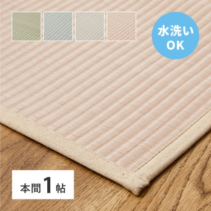 夏ラグ 夏用カーペット 洗える い草風 カーペット 四条 本間 1帖 1畳 PP ラグ ビニール風 上敷き ござ 畳の保護