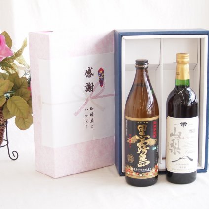 感謝の贈り物ボックス 芋本来のふくよかな甘み焼酎と国産ワインセット(山梨 マスカットベーリーA 赤ワイン 重口(山梨県)750ml霧島酒造黒霧島芋焼酎(宮崎県)900ml