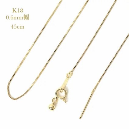 スライドピン ベネチアンチェーン K18 45cm ベネチアン チェーン ネックレス 0.6mm幅 18金 k18 ネックレス チェーン 45cm 18金 ネックレス レディース 18K ゴールド ベネチアンネックレス 0.6mm幅 18金 イエローゴールド ベネチアン スライド式長さ調節可