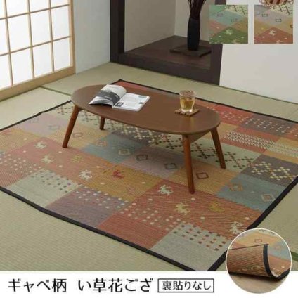 い草ラグ 花ござ カーペット ラグ 2畳 ギャッベ(ギャベ)柄 抗菌防臭 消臭 江戸間2畳 (約174×174cm）