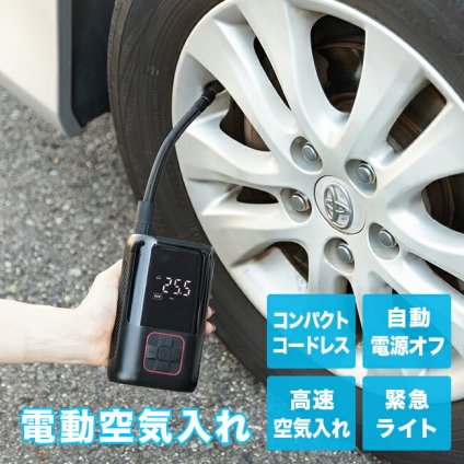コンパクト 電動空気入れ[電動 空気入れ コードレス 電動コンパクト 自転車 車 タイヤ バスケット サッカー ボール 小型 ミニ コンパクト 自動車 自転車用 自動車用 オートバイ USB充電式 小型空気入れ] 即納