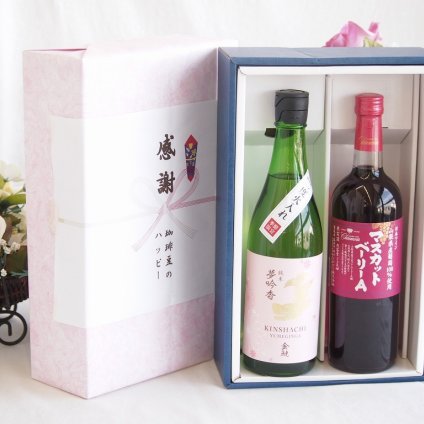 感謝の贈り物ボックス 日本酒やさしい純米酒と国産ワインセット(山梨県産葡萄100％使用 マスカットベーリーA赤ワイン ライトボディ(山梨県)720ml金鯱 吟醸香 純米酒 花ラベル(愛知県)720ml