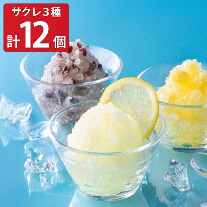 フタバ食品 サクレ アイス 詰め合わせ 食べ比べセット 3種12個入 かき氷 SACRE アイス デザート おやつ 氷菓