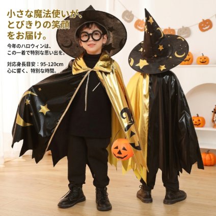 ハロウィン コスプレ 子供 魔女 魔法使い キッズ 仮装 衣装 マント 帽子付き 男の子 女の子 ハロウィーン キッズコスチューム パーティー イベント 95-120cm