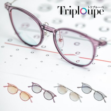 Triploupe トリプルーペ[サングラス ルーペ 拡大鏡 メガネ めがね 型 レディース おしゃれ メガネルーペ 眼鏡ルーペ メガネ型ルーペ 眼鏡型ルーペ メガネ型 拡大 UVカット 紫外線カット ブルーライト カット PCメガネ プレゼント ギフト]