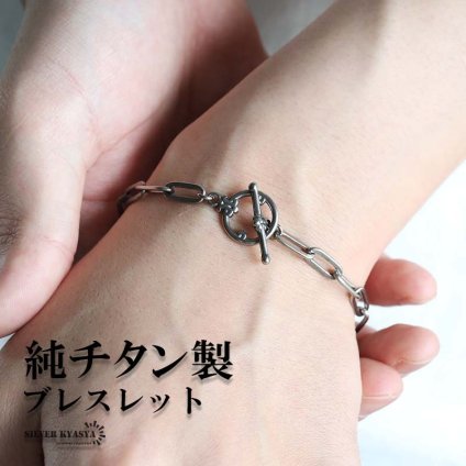 チタン製 軽い あずきチェーンブレスレット フラット 長小豆 マンテルブレスレット チタンブレスレット 幅5.5mm シルバー 燻し風加工 つけっぱなし メンズ 男性 金属アレルギー対応