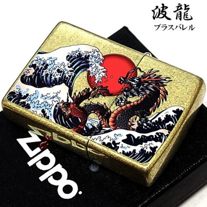 ZIPPO ライター 波龍 和柄 ジッポ ブラスバレル 和風 竜 ドラゴン アンティークゴールド かっこいい お守り 渋い 金 メンズ おしゃれ ギフト プレゼント